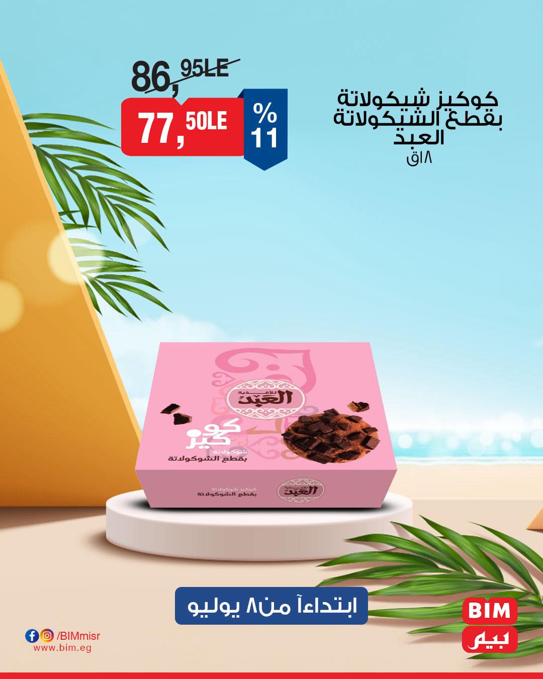 bim offers from 7jul to 1jun 2025 عروض بيم من 7 يوليو حتى 1 يونيو 2025 صفحة رقم 34